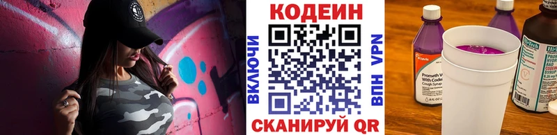 Кодеин напиток Lean (лин) Узловая